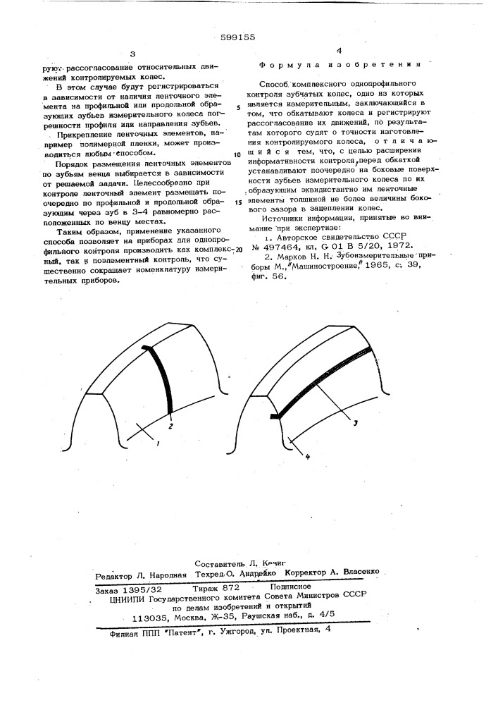 Способ комплексного однопрофильного контроля зубчатых колес (патент 599155)