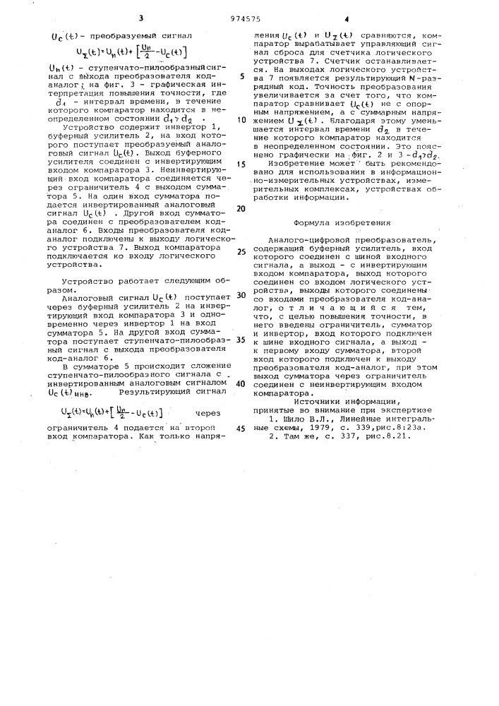 Аналого-цифровой преобразователь (патент 974575)
