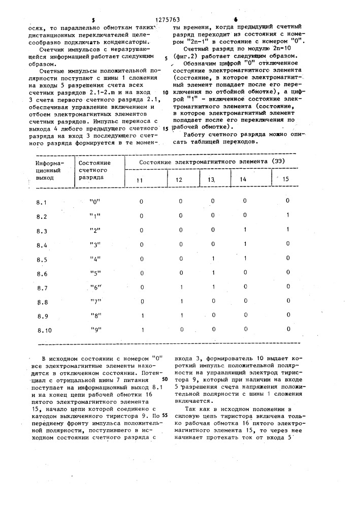 Счетчик импульсов с неразрушающейся информацией (патент 1275763)