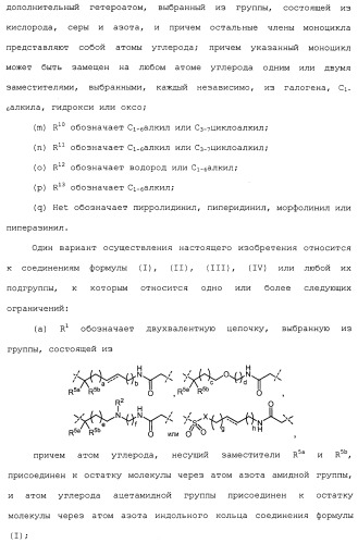 Макроциклические индолы в качестве ингибиторов вируса гепатита с (патент 2486190)