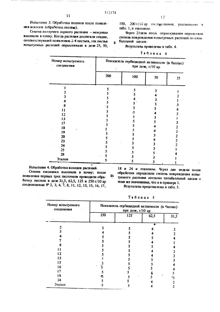 Гербицидная композиция (патент 572174)