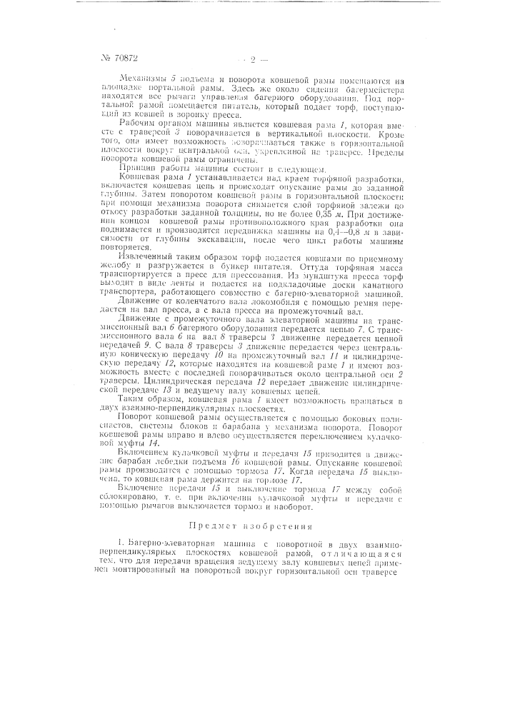 Багерно-элеваторная машина (патент 70872)