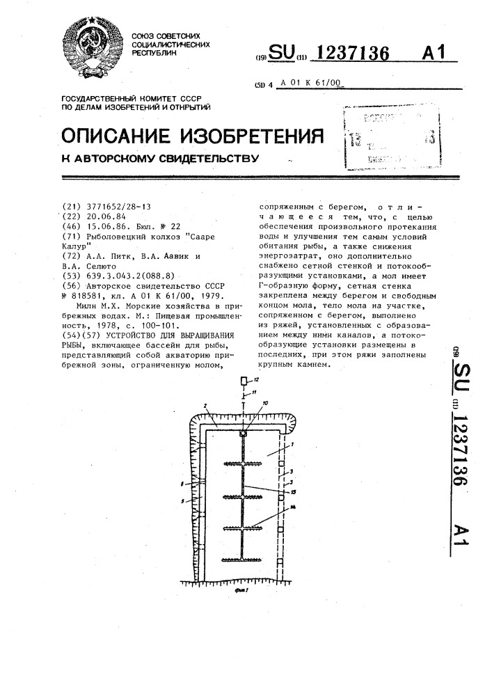 Устройство для выращивания рыбы (патент 1237136)