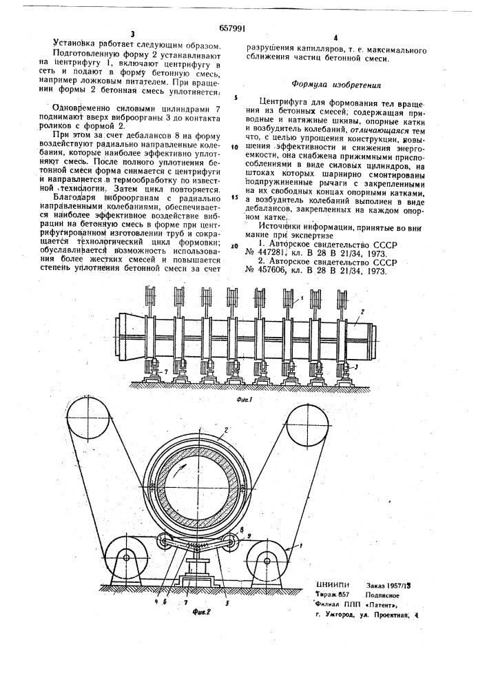 Центрифуга для формования тел вращения из бетонных смесей (патент 657991)