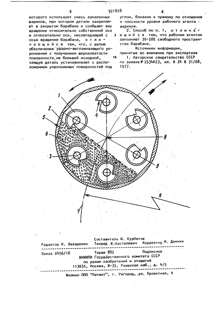 Способ центробежно-планетарной обработки рабочим агентом (патент 921828)