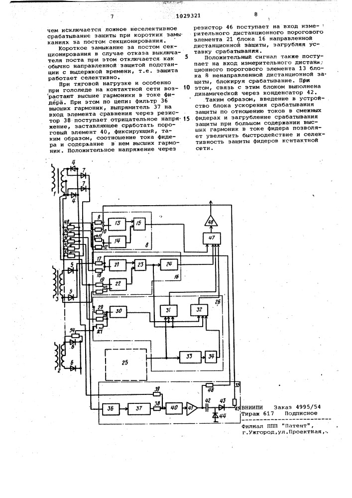 Устройство для защиты от тока короткого замыкания контактной сети переменного тока электрических железных дорог (патент 1029321)