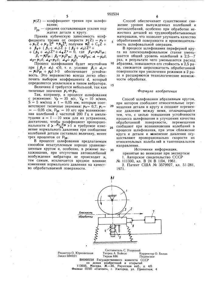 Способ шлифования абразивным кругом (патент 952534)
