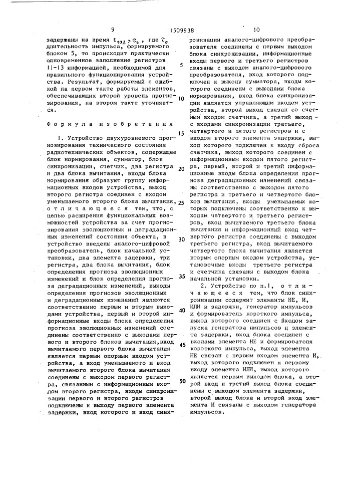 Устройство двухуровневого прогнозирования технического состояния радиотехнических объектов (патент 1509938)