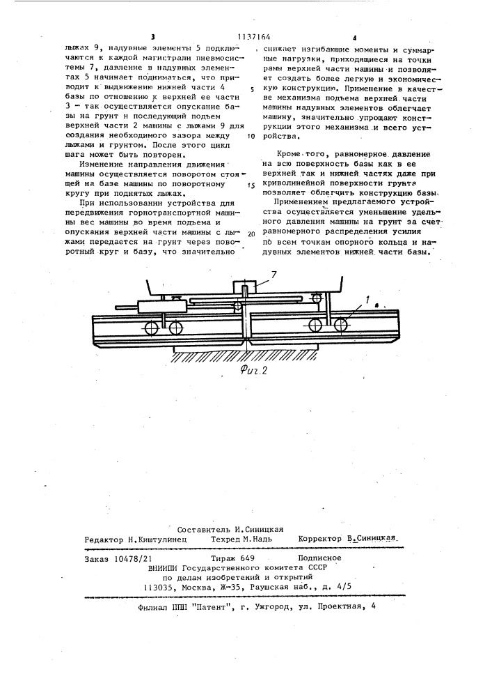 Опорное устройство горнотранспортной машины (патент 1137164)