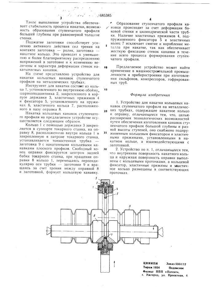 Устройство для накатки кольцевых канавок ступенчатого профиля на металлических трубках (патент 685385)