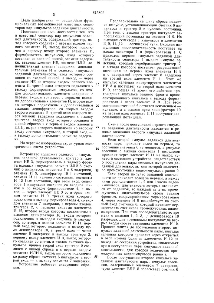 Селектор пар импульсов заданнойдлительности (патент 815892)