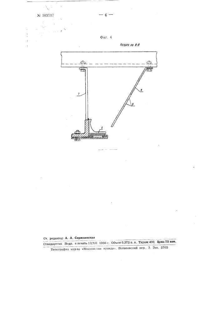 Машина для сортировки рыбы по размерам (патент 103717)