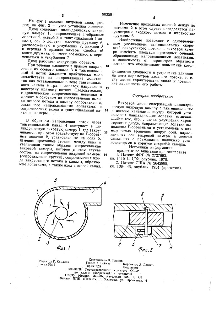 Вихревой диод (патент 903591)