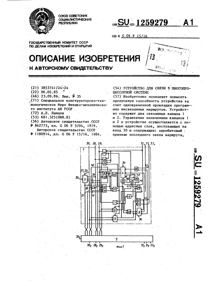 Устройство для связи в многопроцессорной системе (патент 1259279)