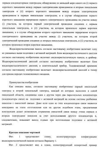 Подложка с активной матрицей, способ изготовления подложки с активной матрицей, жидкокристаллическая панель, способ изготовления жидкокристаллической панели, жидкокристаллический дисплей, блок жидкокристаллического дисплея и телевизионный приемник (патент 2468403)