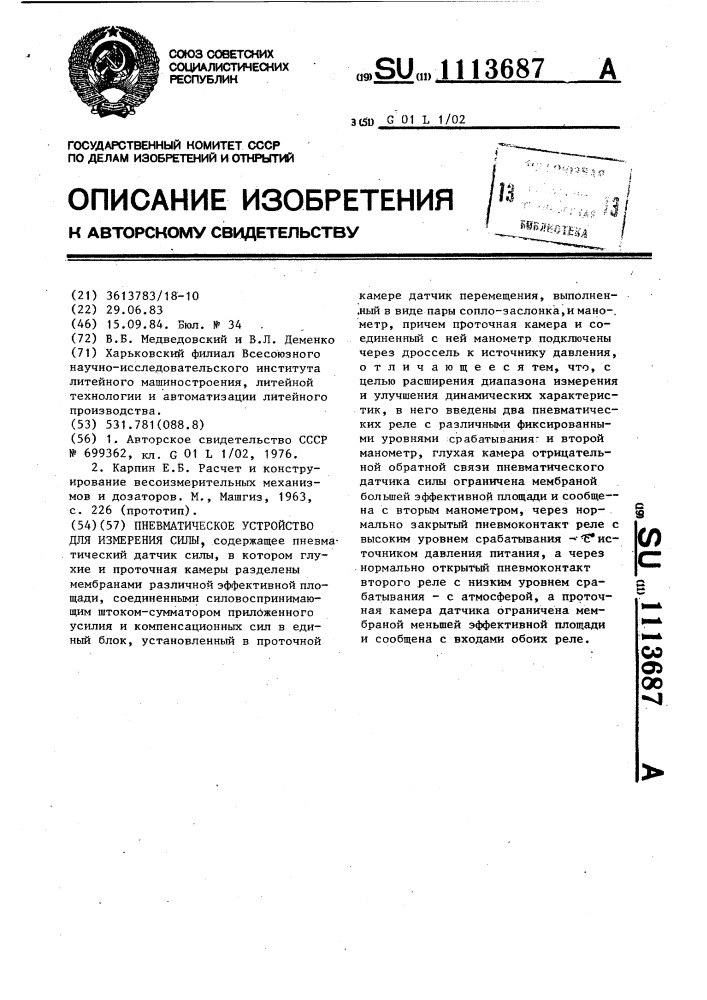 Пневматическое устройство для измерения силы (патент 1113687)