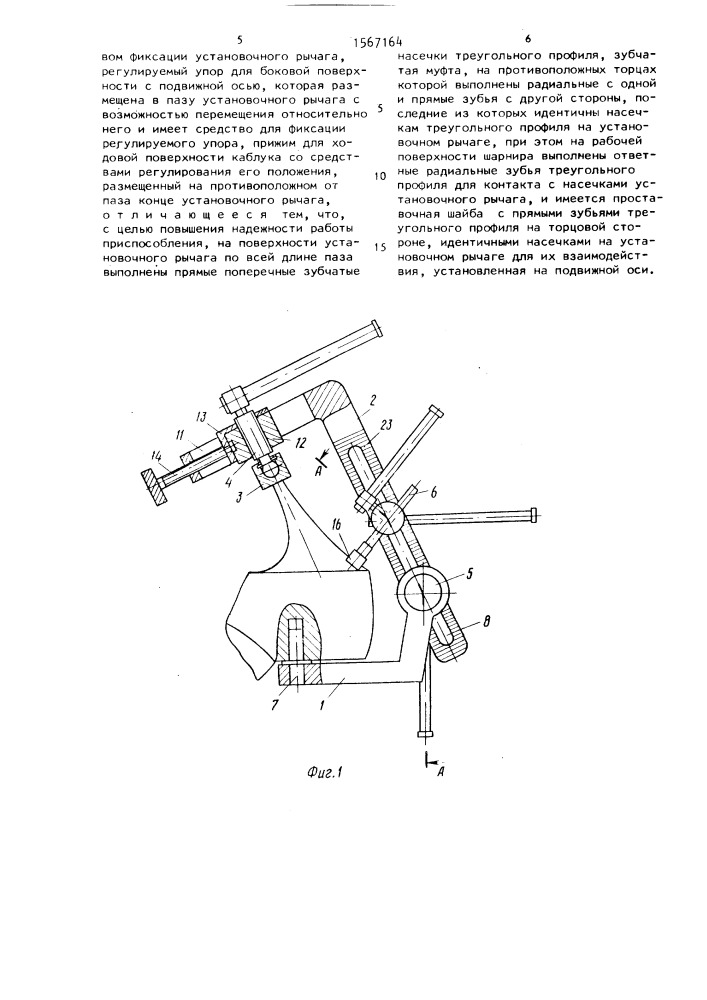 Зажимное приспособление для изделий (патент 1567164)