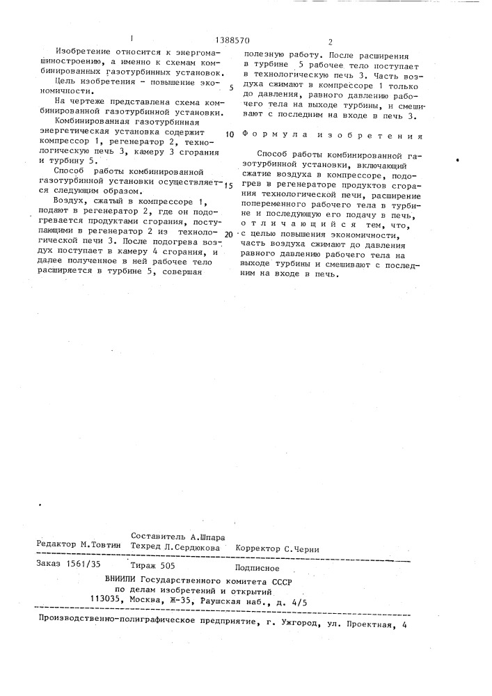 Способ работы комбинированной газотурбинной установки (патент 1388570)