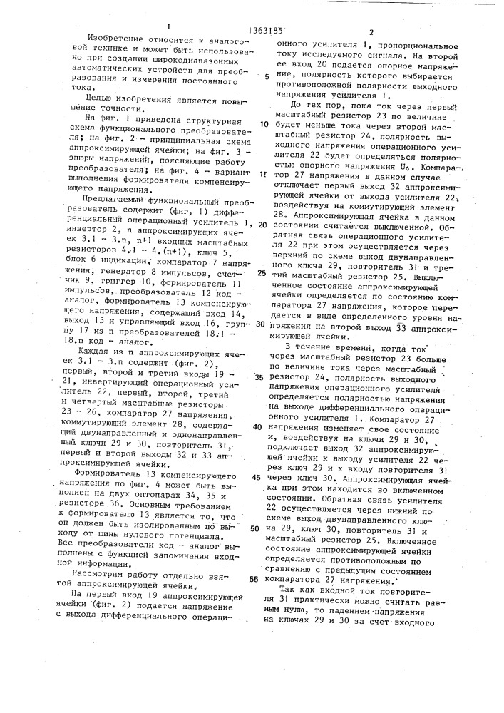 Функциональный преобразователь (патент 1363185)