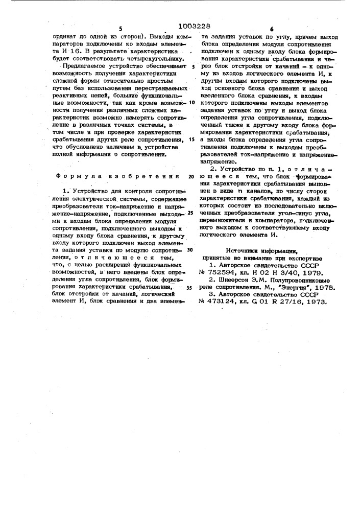 Устройство для контроля сопротивления электрической системы (патент 1003228)
