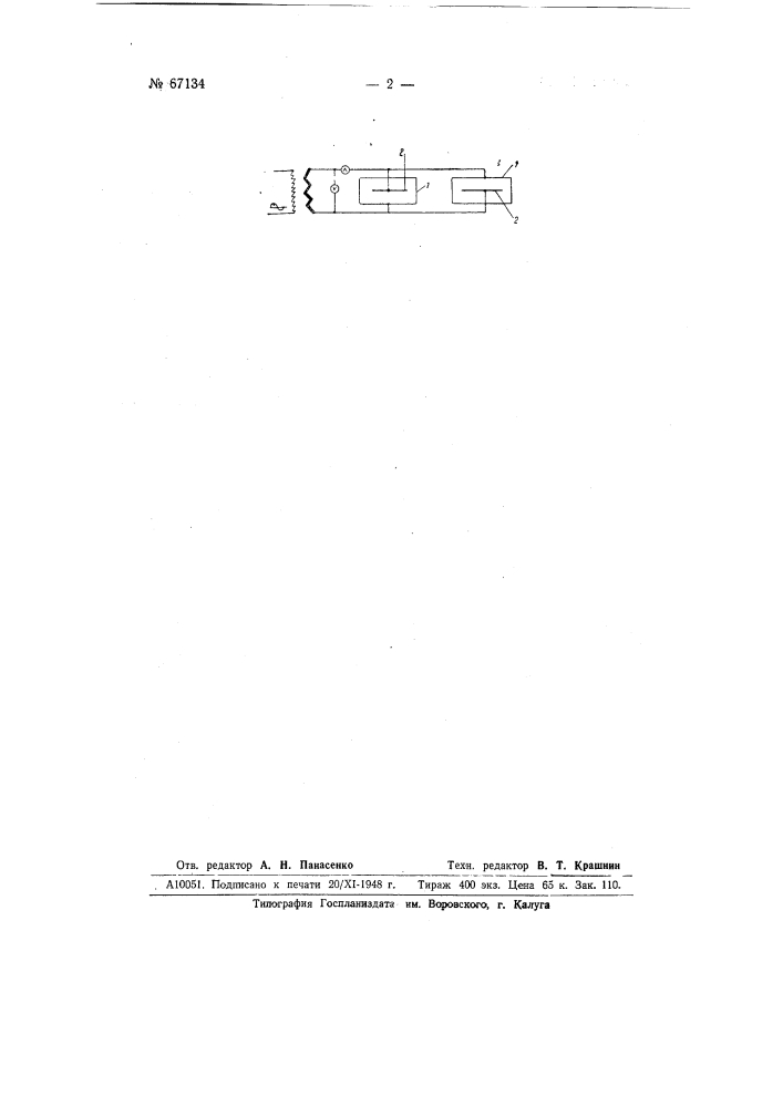 Способ анодного оксидирования алюминия и его сплавов (патент 67134)