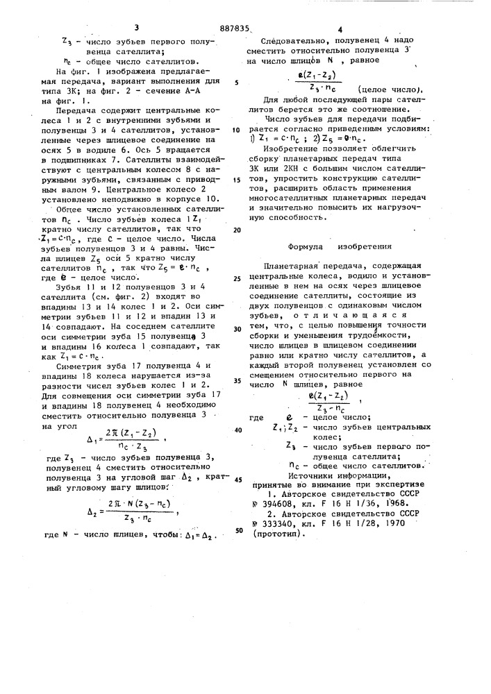 Планетарная передача (патент 887835)