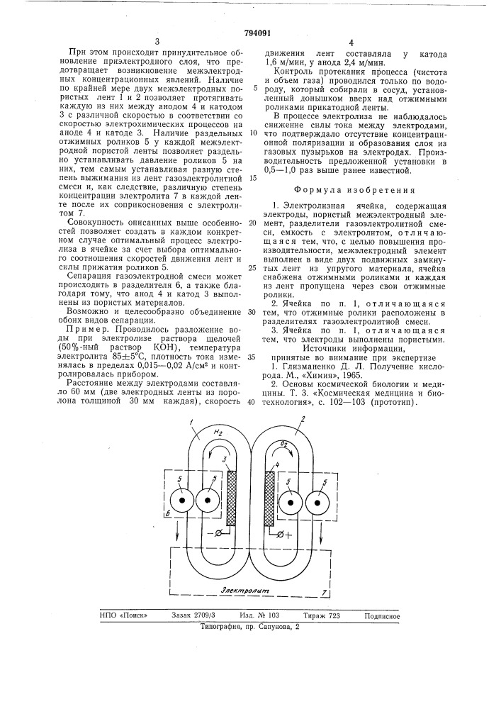 Электролизная ячейка (патент 794091)
