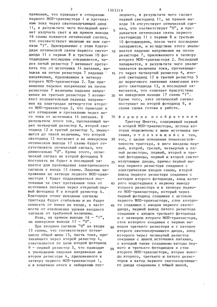 Триггер шмитта (патент 1345319)