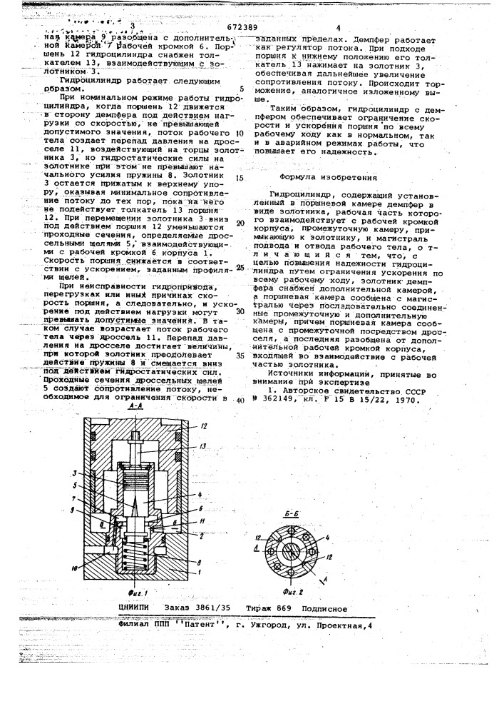 Гидроцилиндр (патент 672389)