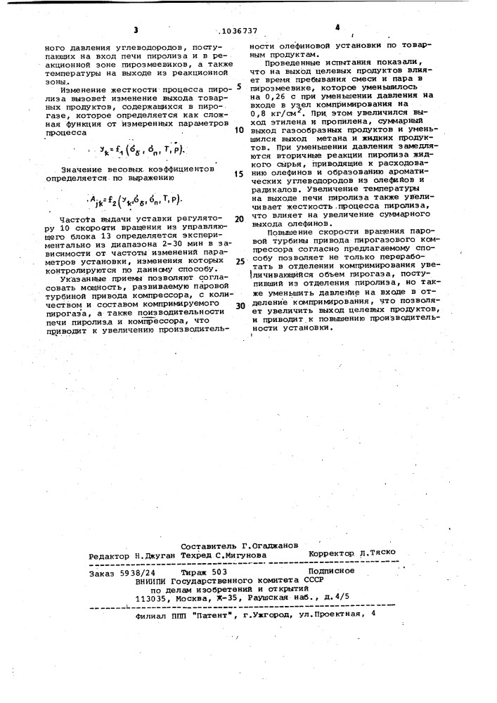 Способ автоматического управления олефиновой установкой (патент 1036737)