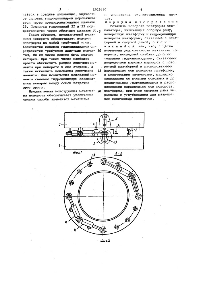 Механизм поворота платформы экскаватора (патент 1303680)