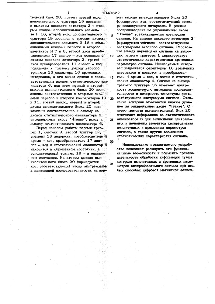 Устройство для контроля аппаратуры цифровой магнитной записи (патент 1040522)