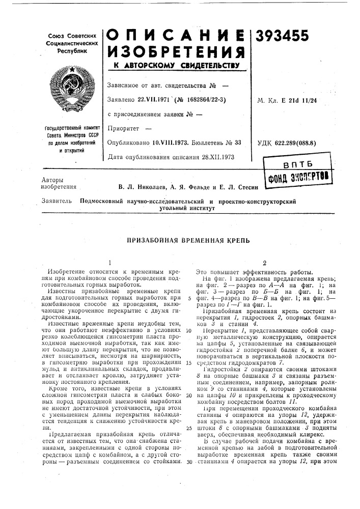 Вптб (патент 393455)