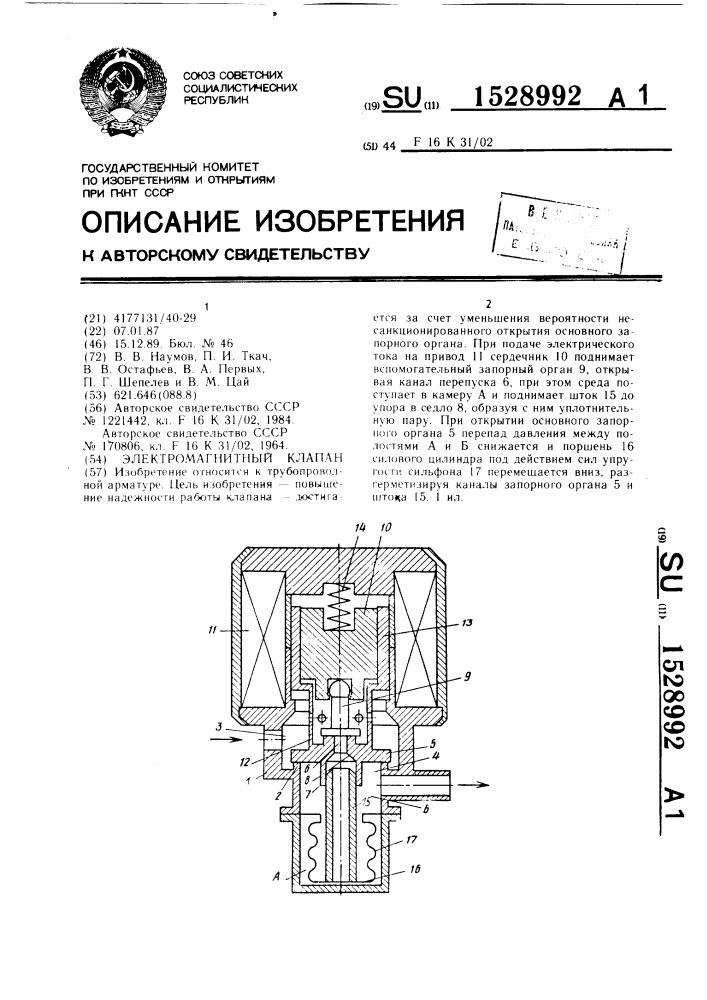 Электромагнитный клапан (патент 1528992)