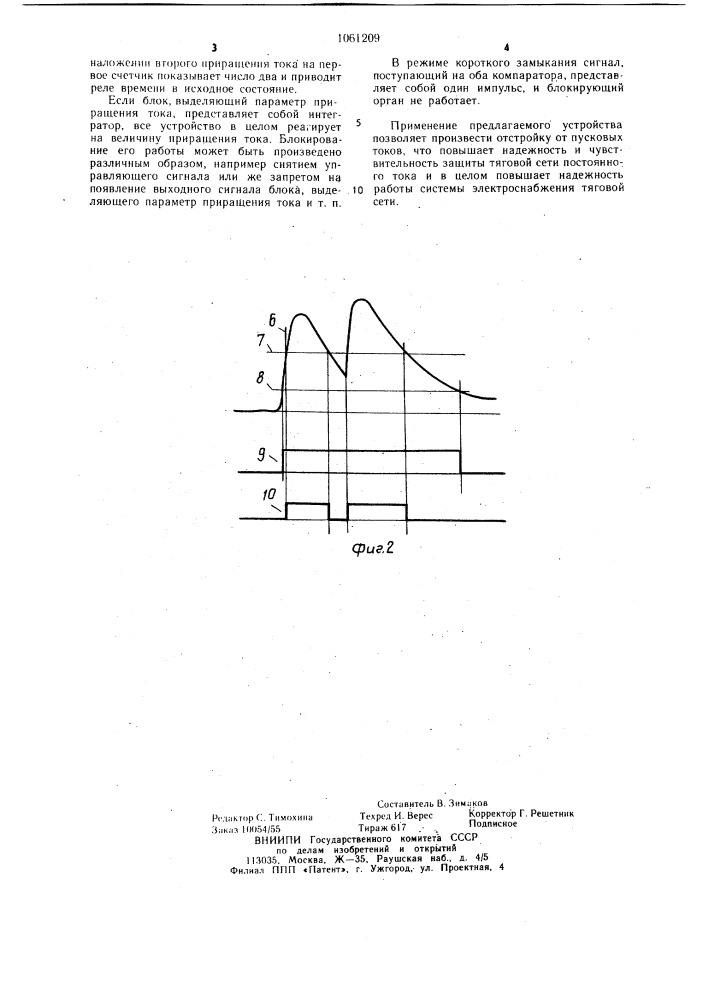 Устройство для защиты тяговой сети постоянного тока (патент 1061209)