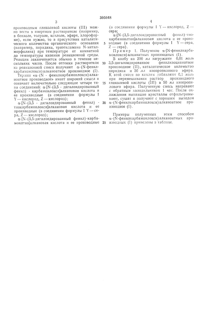 Способ полученияa-(n-фehилkapбamoилokcи) (патент 305648)