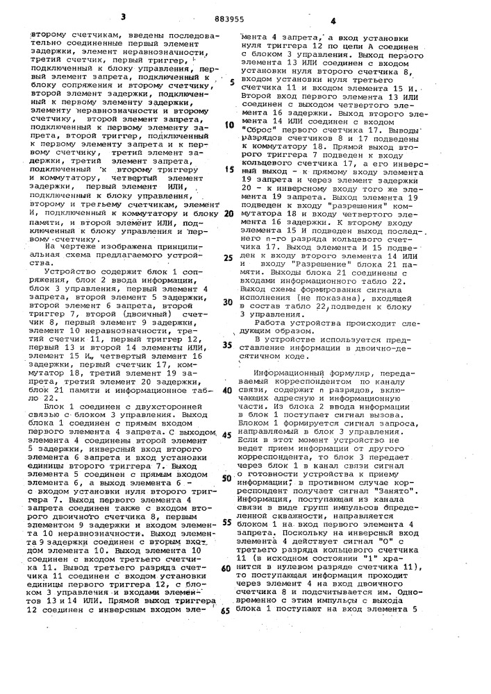 Устройство для отображения информации (патент 883955)