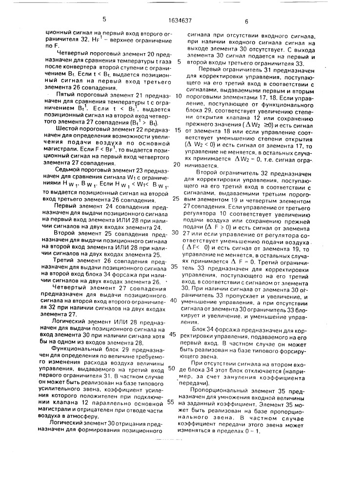 Система автоматического управления процессом синтеза аммиака (патент 1634637)