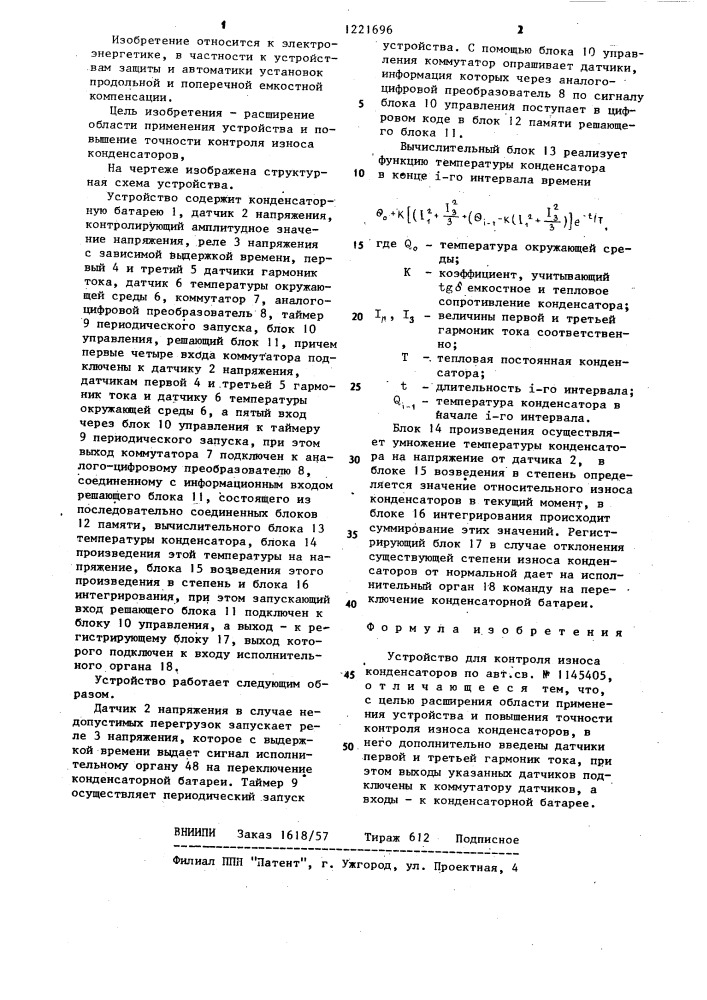 Устройство для контроля износа конденсаторов (патент 1221696)