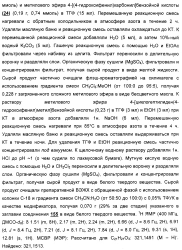 Циклоалкилиденовые соединения, фармацевтическая композиция на их основе, их применение и способ селективного связывания er - и er -эстрогеновых рецепторов (патент 2345981)
