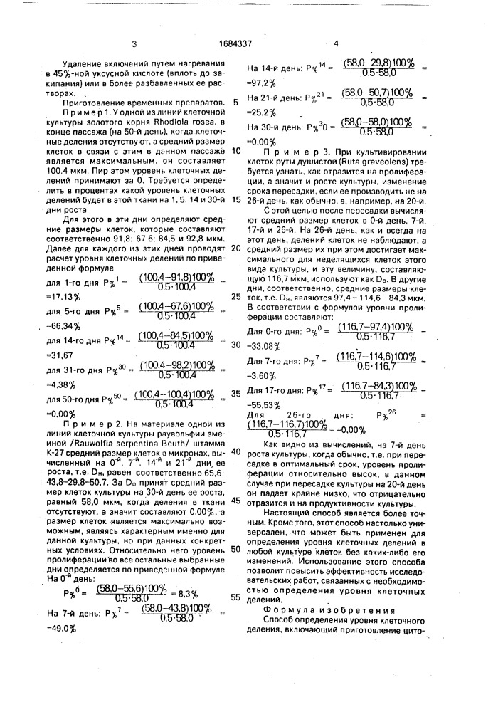 Способ определения уровня клеточного деления (патент 1684337)