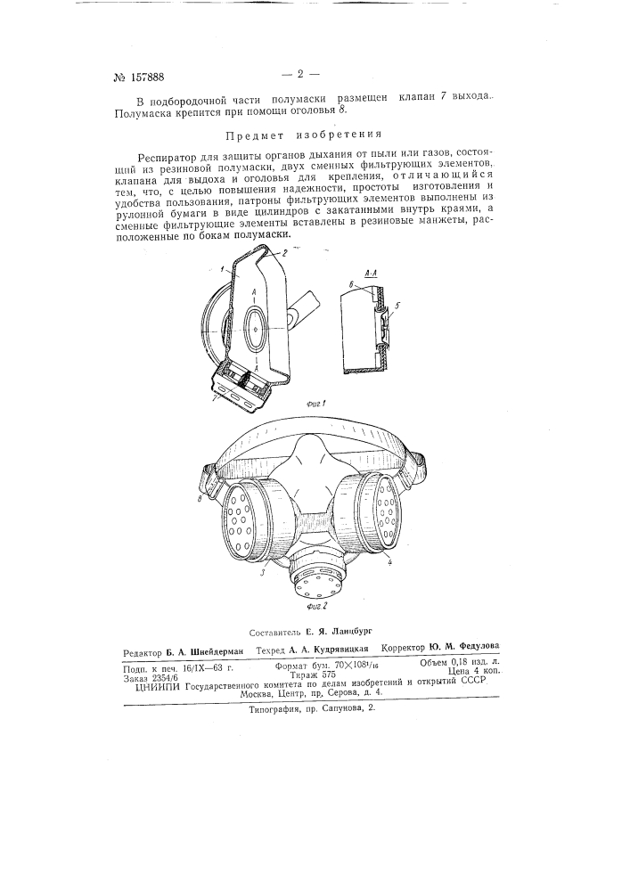 Патент ссср  157888 (патент 157888)