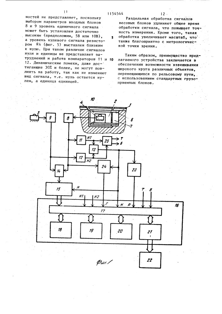 Устройство для автоматического поосного взвешивания объектов (патент 1154544)