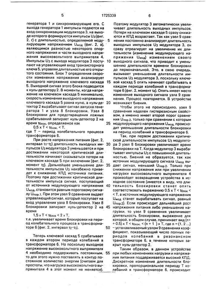 Высоковольтный источник электропитания (патент 1725339)