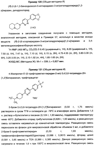 Антагонисты гистаминовых н3-рецепторов (патент 2442775)