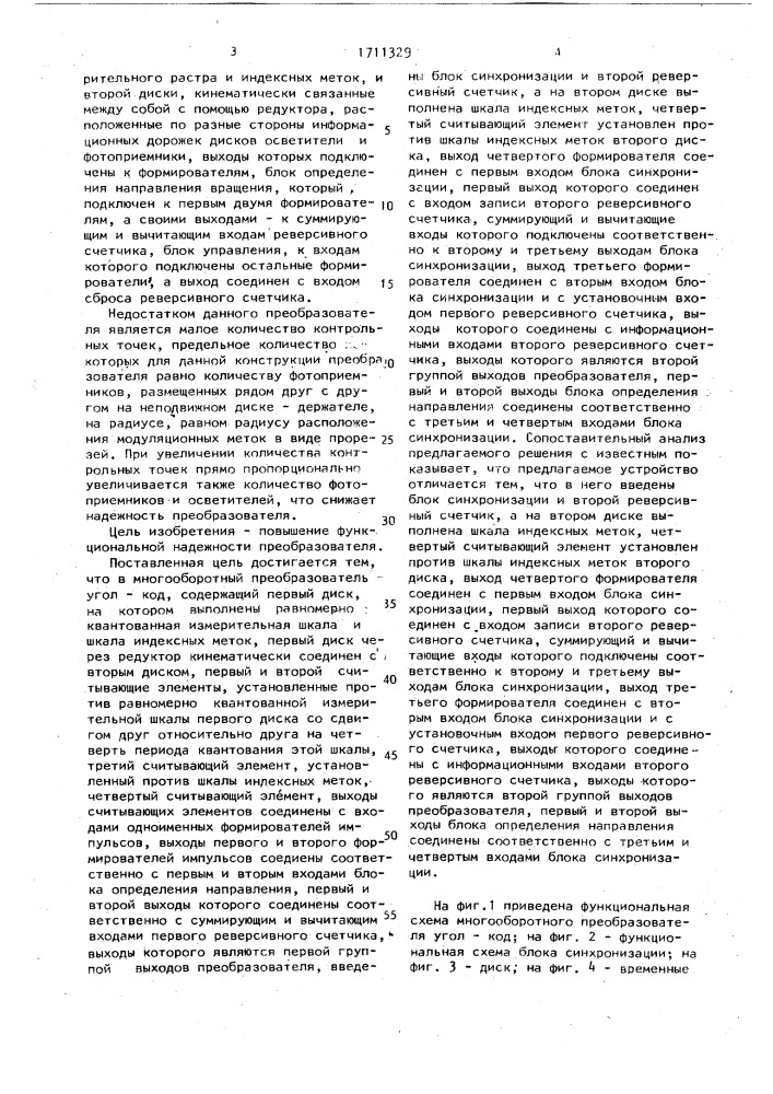 Многооборотный преобразователь угол - код (патент 1711329)