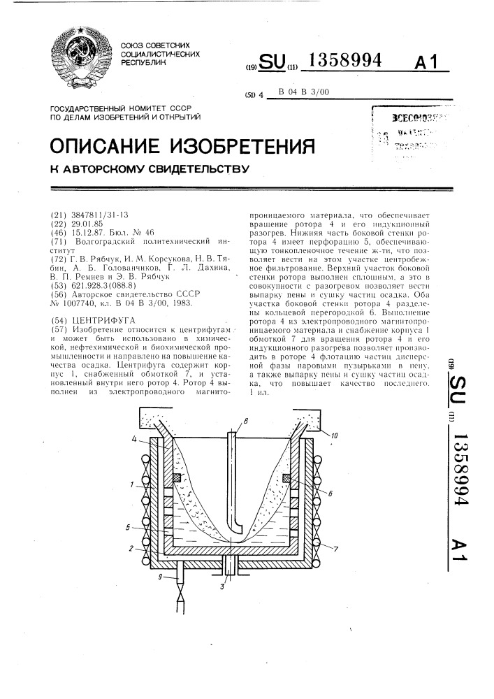 Центрифуга (патент 1358994)