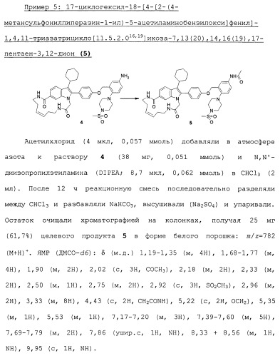 Макроциклические индолы в качестве ингибиторов вируса гепатита с (патент 2486190)