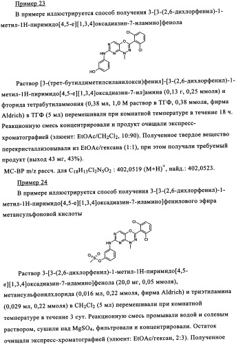 Диазинопиримидины и фармацевтическая композиция, содержащая их (патент 2340618)
