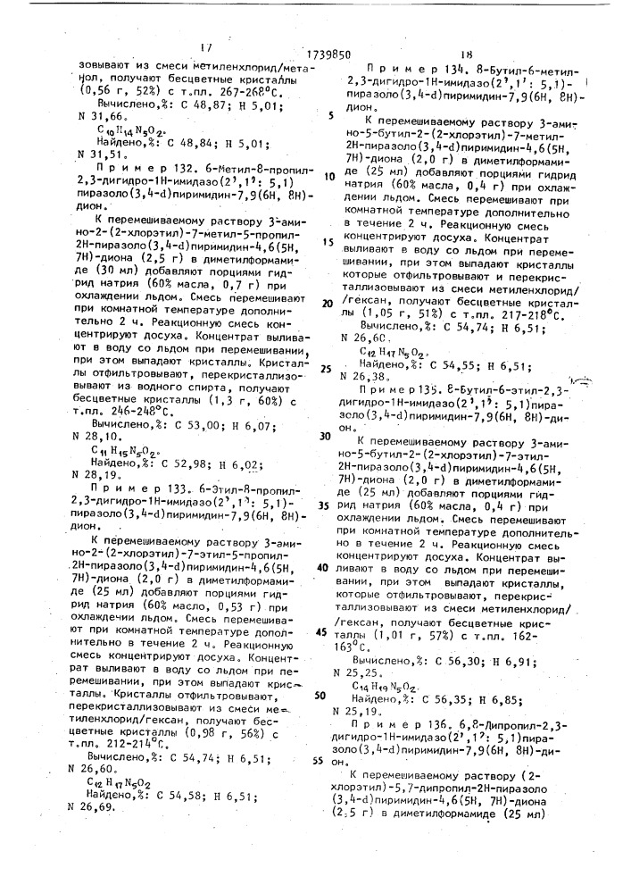 Способ получения конденсированных производных пиразоло[3,4- @ ]пиримидина (патент 1739850)
